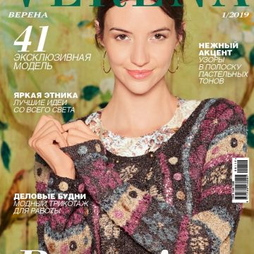Журнал "Verena" №1/2019