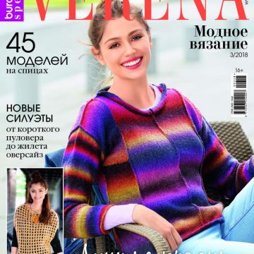 Журнал "Verena. Спецвыпуск Модное вязание" №3/2018